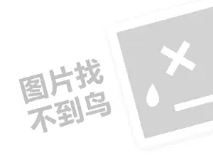 劳务代理费需要多少钱？（创业项目答疑）